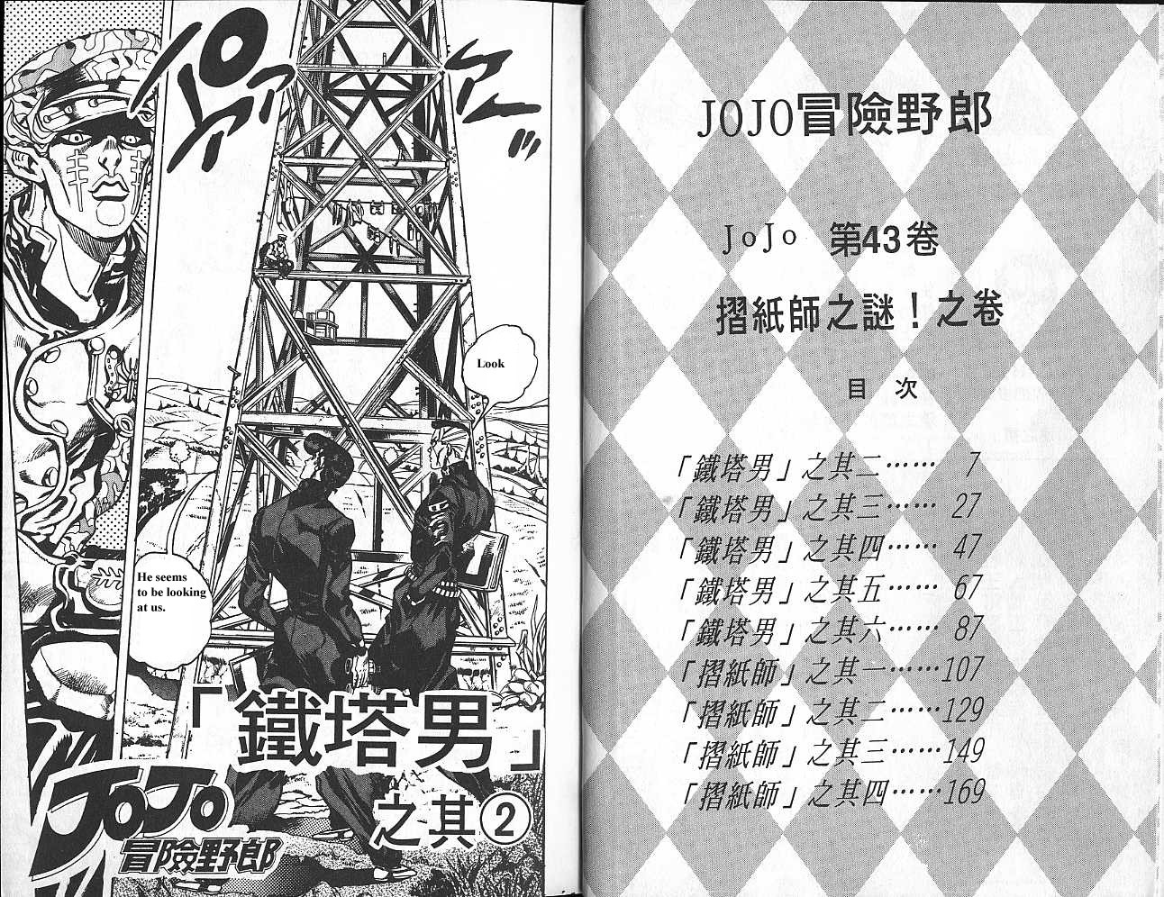 Diamond wa Kudakenai Chapter 399 4